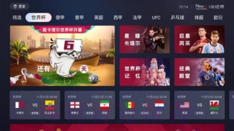 免费在线观看世界杯直播入口地址