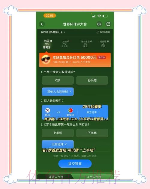 深入解析世界杯竞猜全站策略与技巧