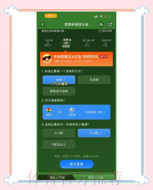 深入解析世界杯竞猜全站策略与技巧