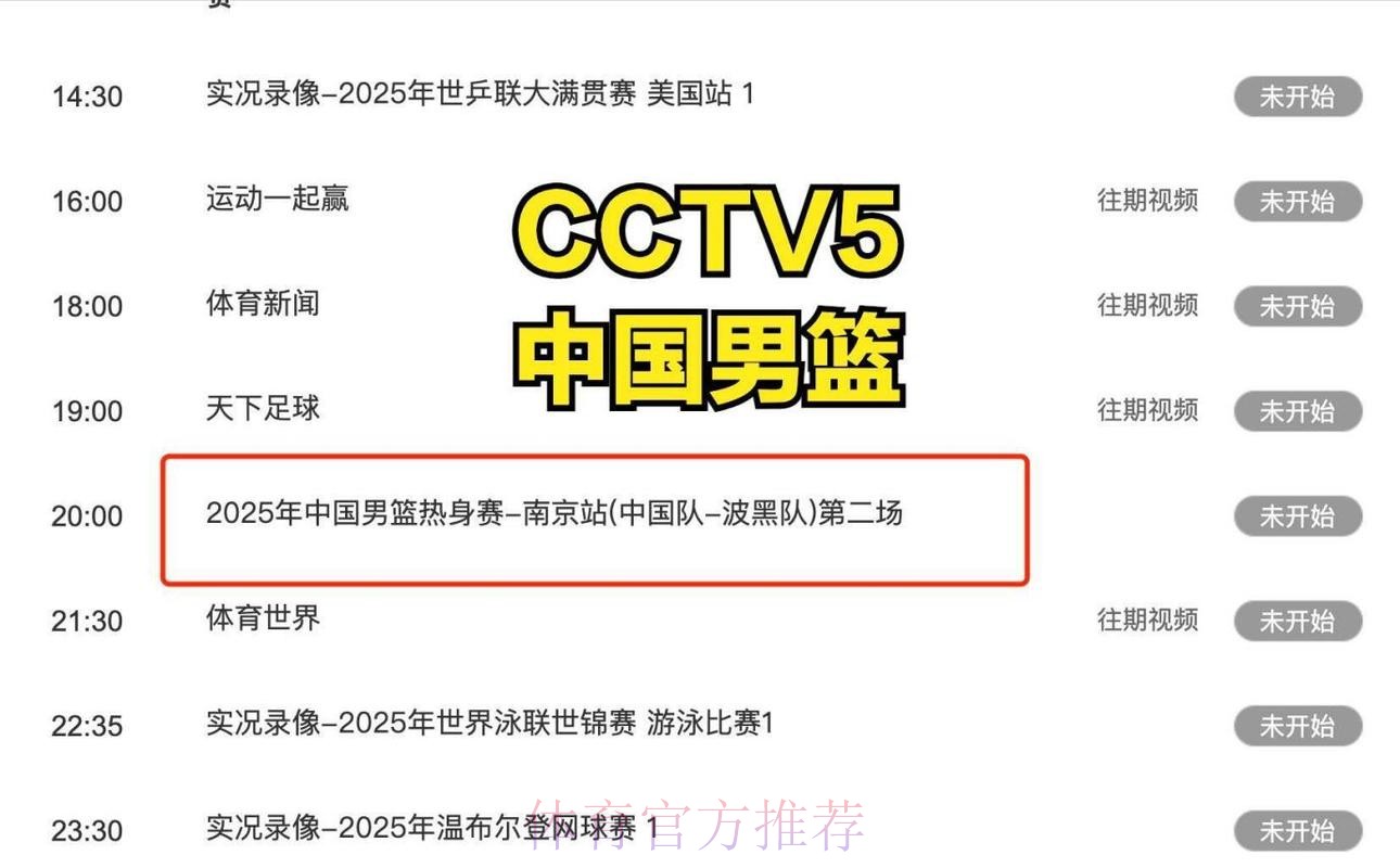 CCTV5全程直播男篮世界杯赛事，精彩不断