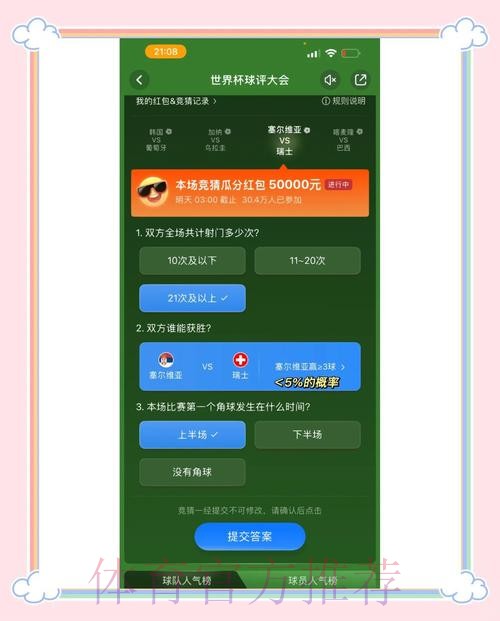 世界杯竞猜排行平台入口地址全解析