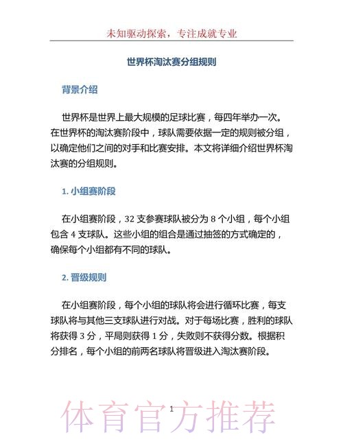 全面解析世界杯淘汰赛对阵规则详情 全面解析世界杯淘汰赛对阵规则详情